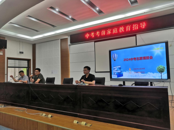 仪征市大仪中学召开2024中考考前家庭教育指导和中考志愿填报会 第3张