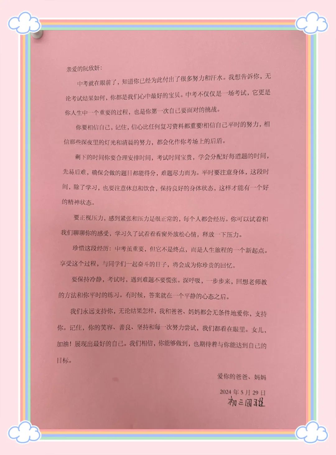 全力以赴,助力中考 第33张