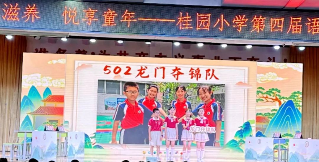 【幸福桂园】经典滋养,悦享童年——桂园小学第四届语文诗词荟 第25张 【幸福桂园】经典滋养,悦享童年——桂园小学第四届语文诗词荟 第25张