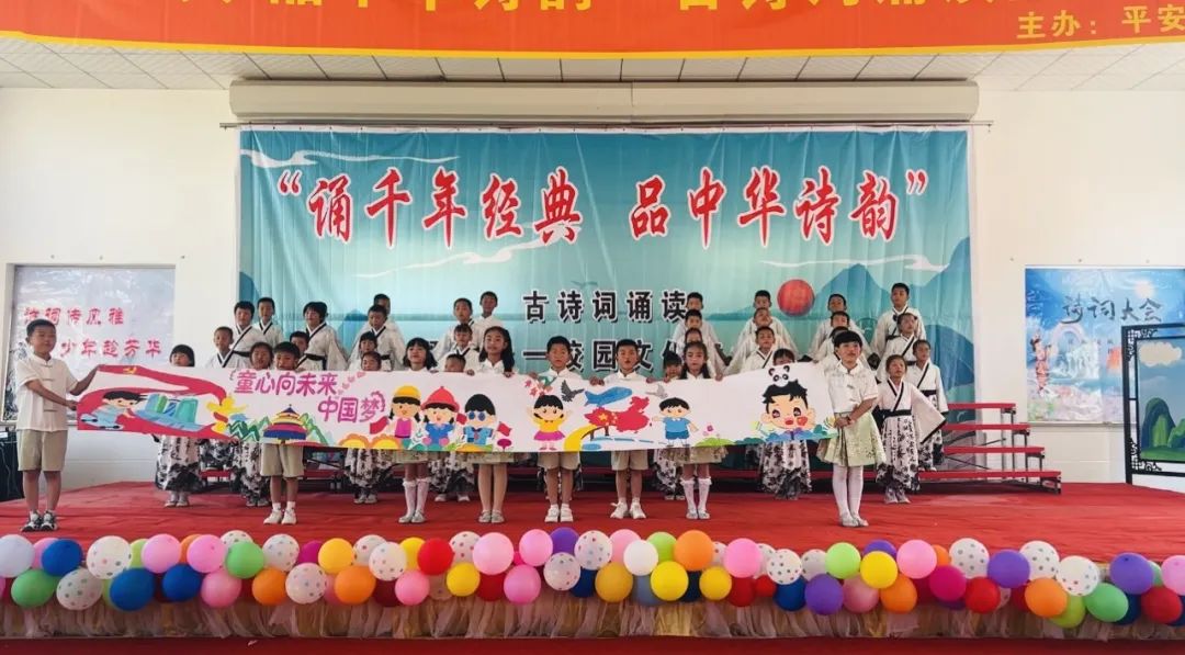 平安地小学“诵千年经典 品中华诗韵”古诗词诵读暨庆六一校园文化艺术节. 第8张 平安地小学“诵千年经典 品中华诗韵”古诗词诵读暨庆六一校园文化艺术节. 第8张