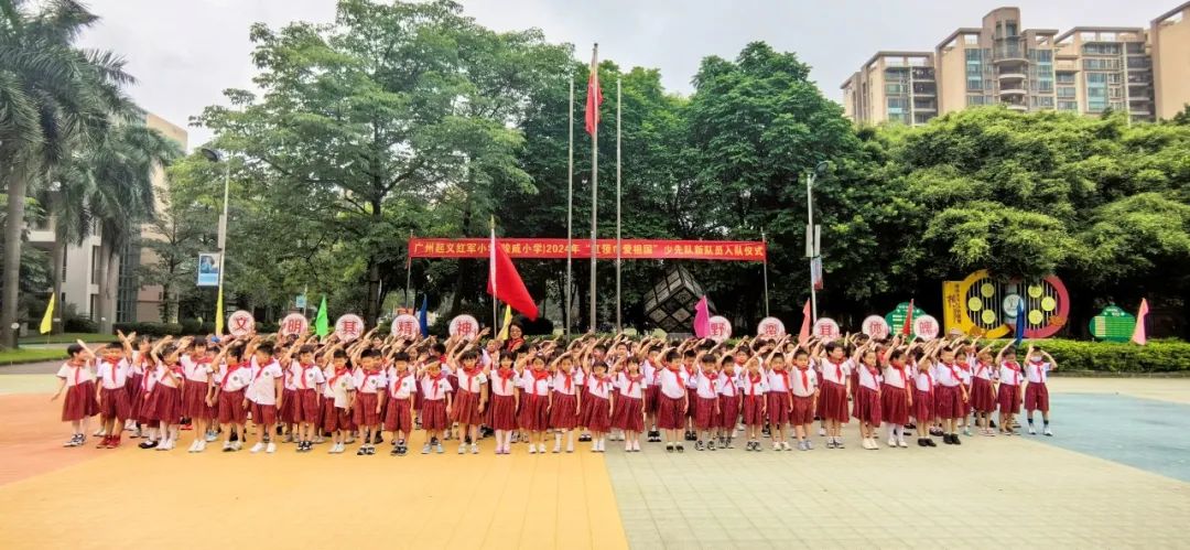 红领巾爱祖国——广州市花都区骏威小学2024年少先队新队员入队仪式 第33张 红领巾爱祖国——广州市花都区骏威小学2024年少先队新队员入队仪式 第33张
