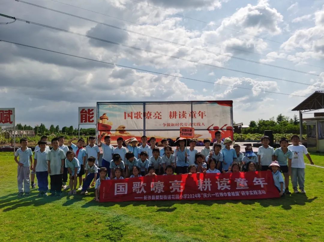 花园小学“国歌嘹亮 耕读童年”——庆六一•红领巾爱祖国研学实践活动 第8张 花园小学“国歌嘹亮 耕读童年”——庆六一•红领巾爱祖国研学实践活动 第8张