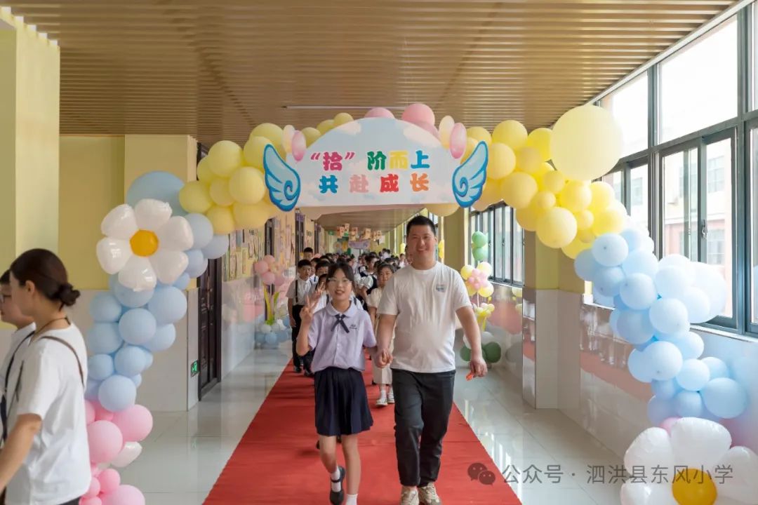 泗洪县东风小学十岁成长礼:“拾” 级而上 共赴成长 第12张 泗洪县东风小学十岁成长礼:“拾” 级而上 共赴成长 第12张