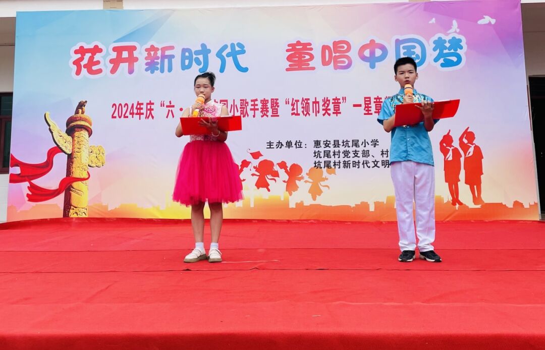 花开新时代 童唱中国梦——惠安县坑尾小学2024年庆“六一”校园小歌手比赛 第18张 花开新时代 童唱中国梦——惠安县坑尾小学2024年庆“六一”校园小歌手比赛 第18张