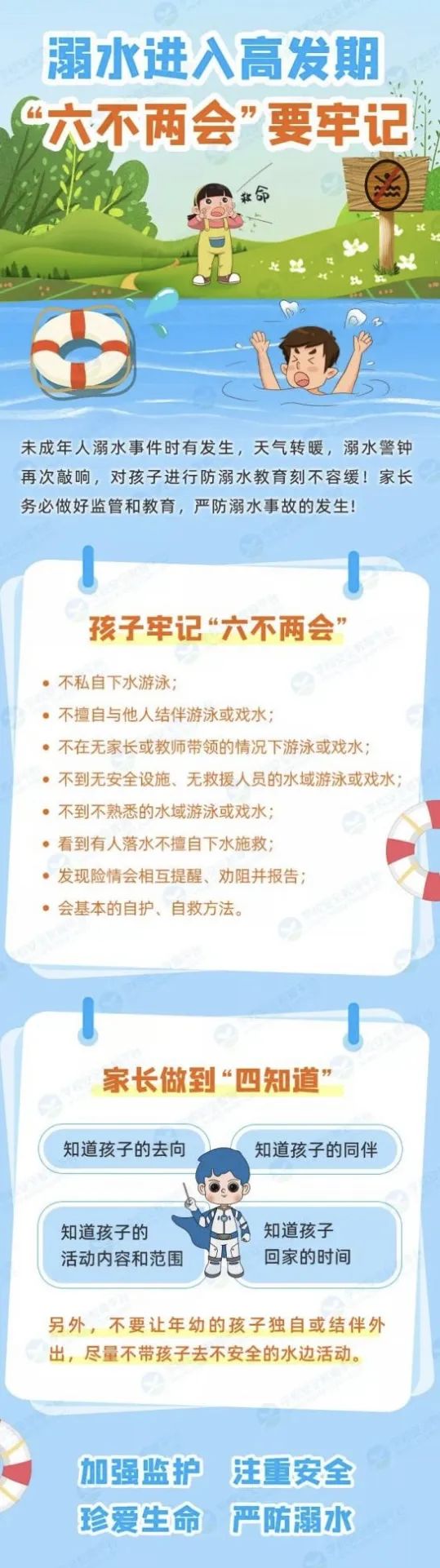 商丘市梁园新区第一小学端午节假期安排及安全教育 第15张