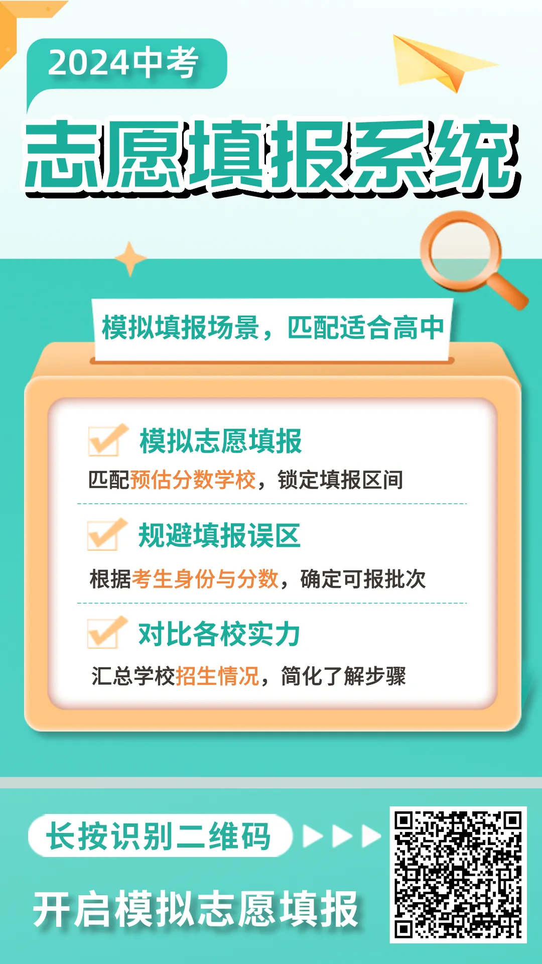 志愿填报必看 | 2024广州中考第四批次招生录取规则详解! 第11张