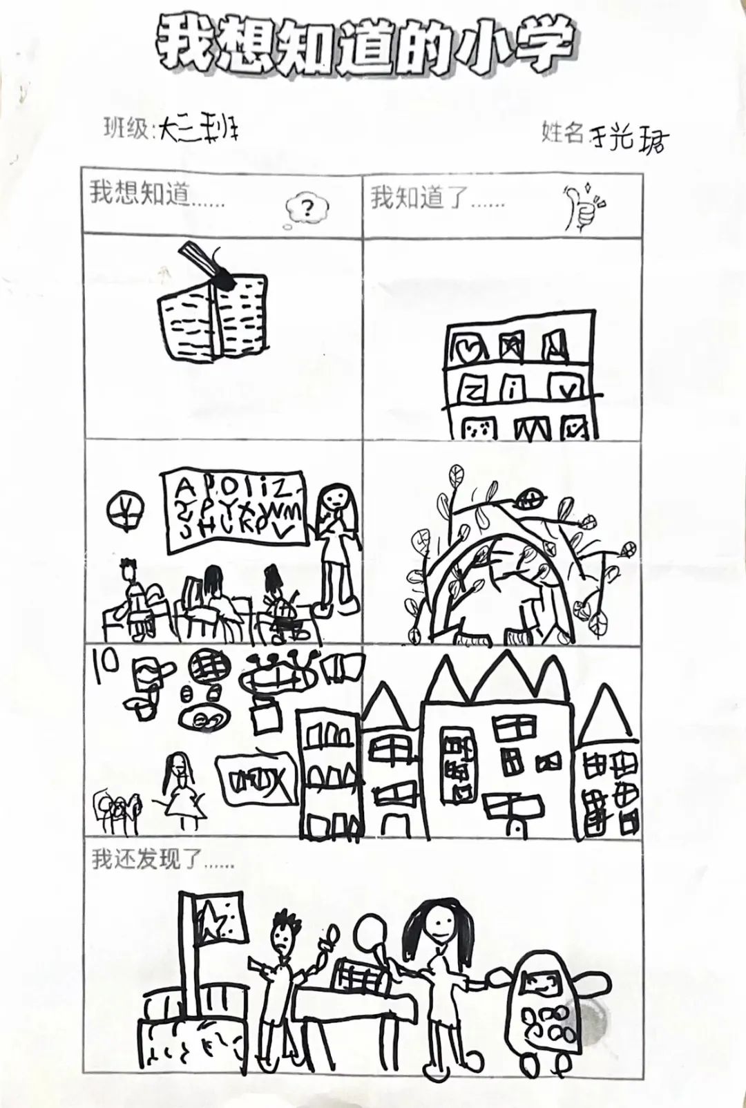 【幼小衔接】小学长啥样?我想去看看——济南市经五路幼儿园幼小衔接系列活动之走进小学 第9张 【幼小衔接】小学长啥样?我想去看看——济南市经五路幼儿园幼小衔接系列活动之走进小学 第9张