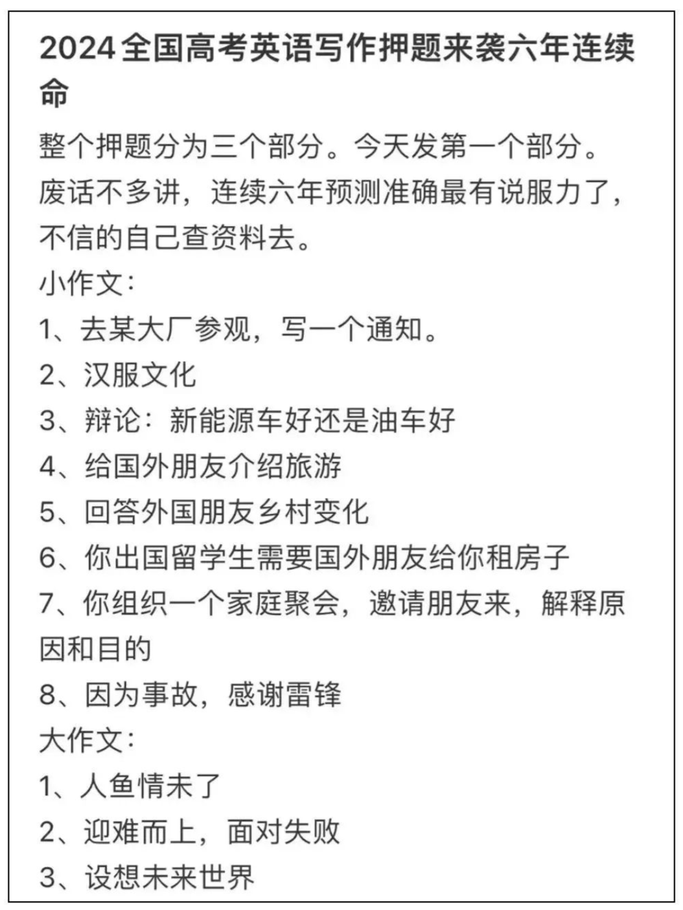 今年高考,有哪些“高考信息差”? 第11张 今年高考,有哪些“高考信息差”? 第11张