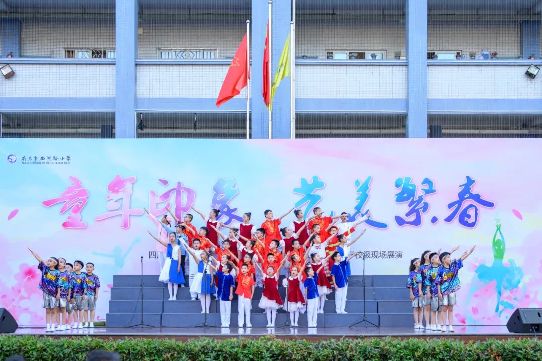 南充市西河路小学:童年印象 艺美繁春——第二十四届校园艺术节暨学科融合成果展演 第39张 南充市西河路小学:童年印象 艺美繁春——第二十四届校园艺术节暨学科融合成果展演 第39张
