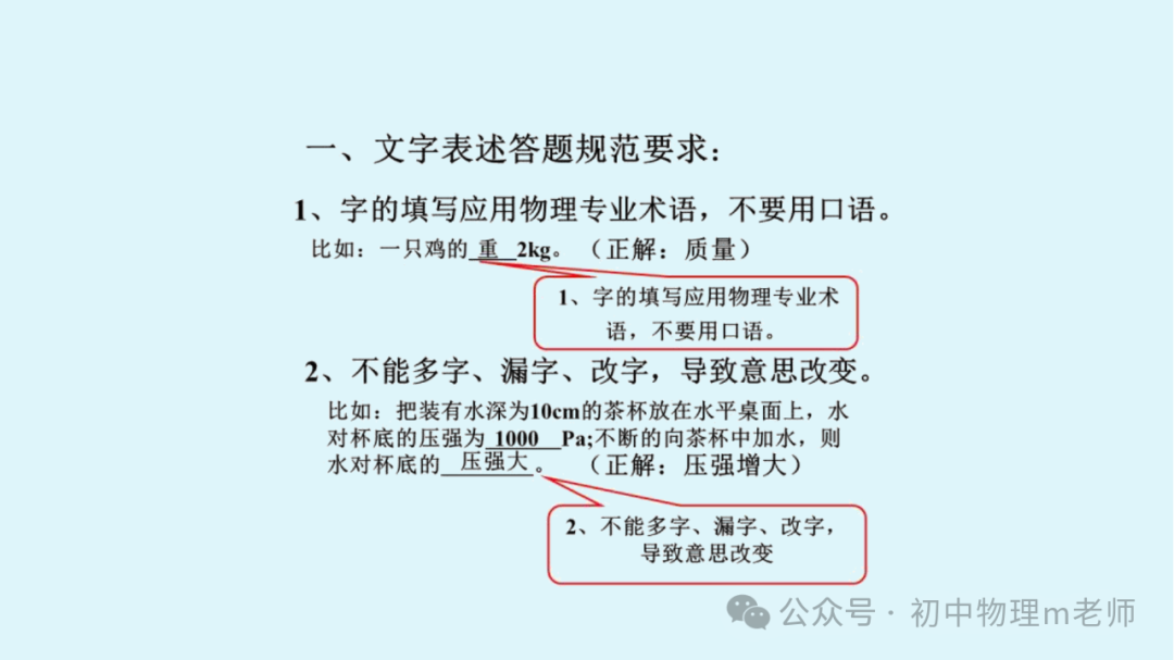 【中考物理】初中物理考试答题规范 第4张