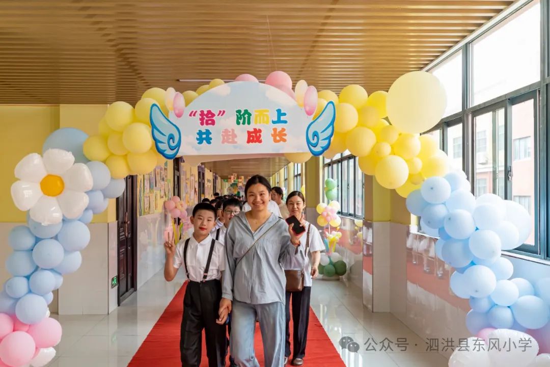泗洪县东风小学十岁成长礼:“拾” 级而上 共赴成长 第10张 泗洪县东风小学十岁成长礼:“拾” 级而上 共赴成长 第10张