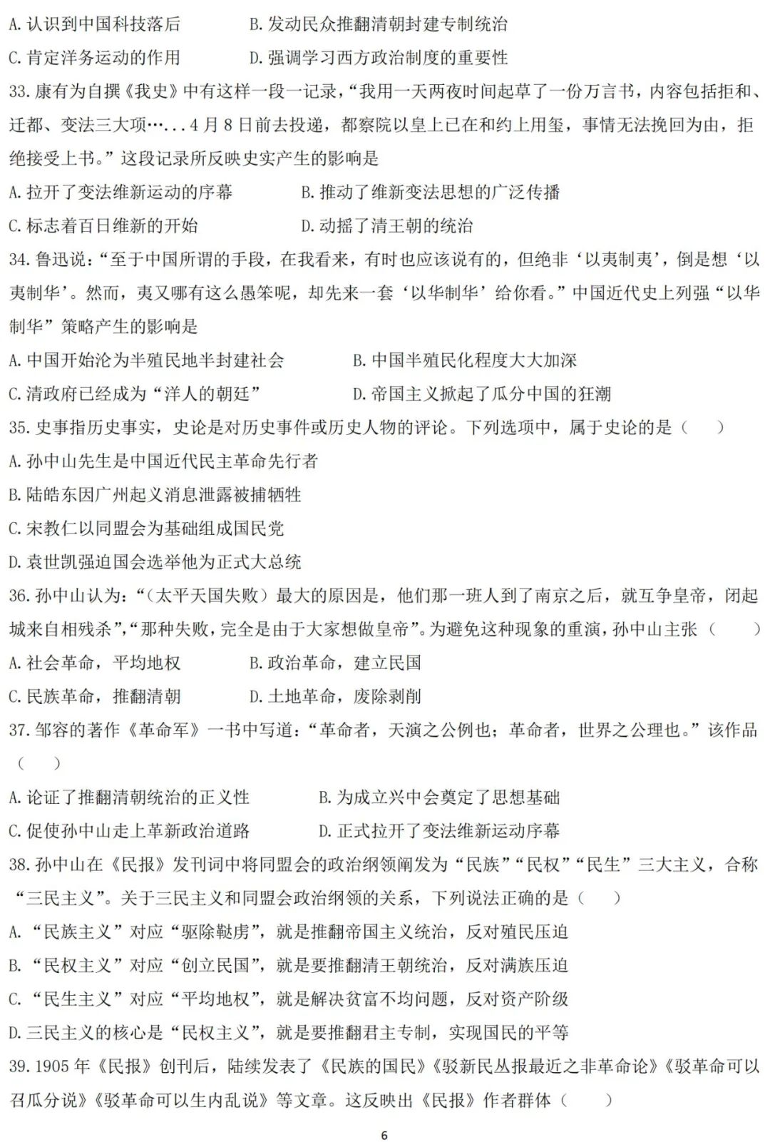 2024年中考历史考前冲刺:《中国近代史》选择题 第7张