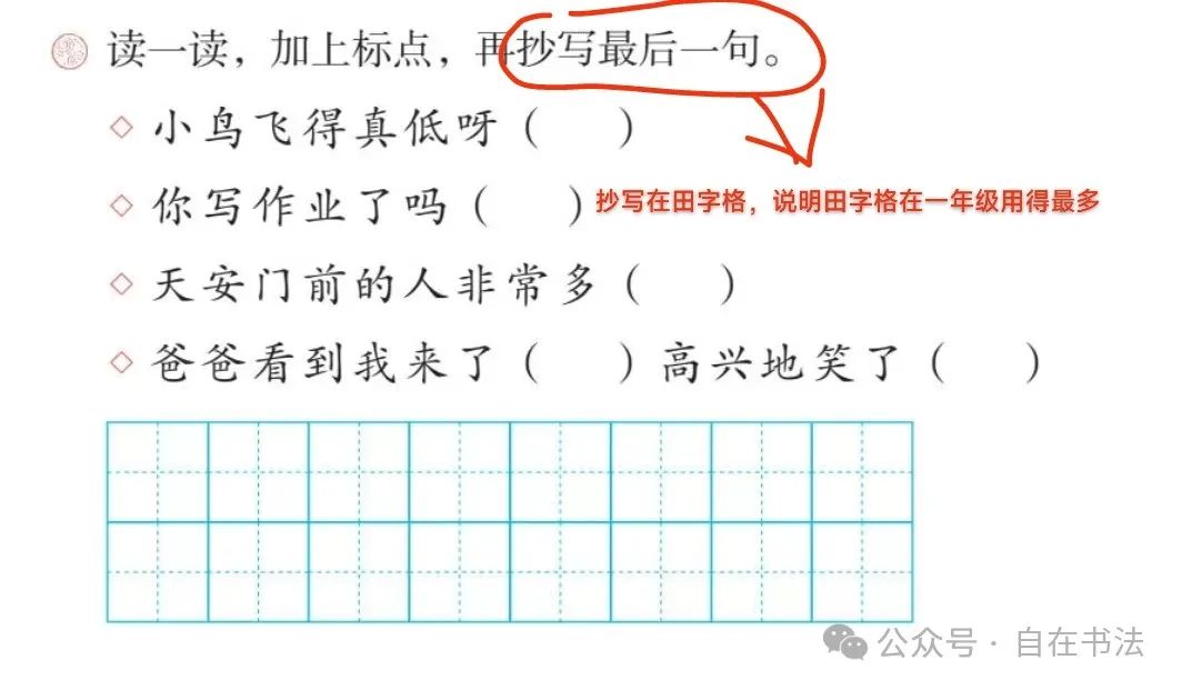 盘点小学语文课本里的“书写提示”,重不重要呢? 第7张
