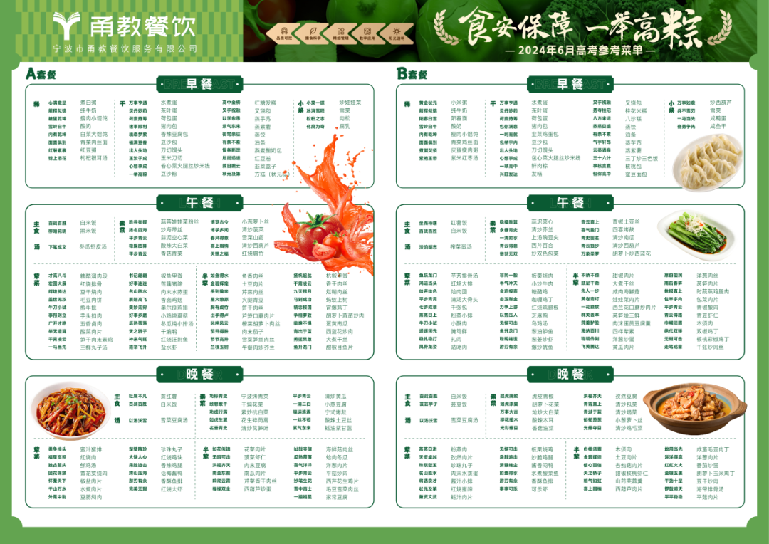 食安护航 高考无忧丨备战高考,暖心菜单请查收! 第2张