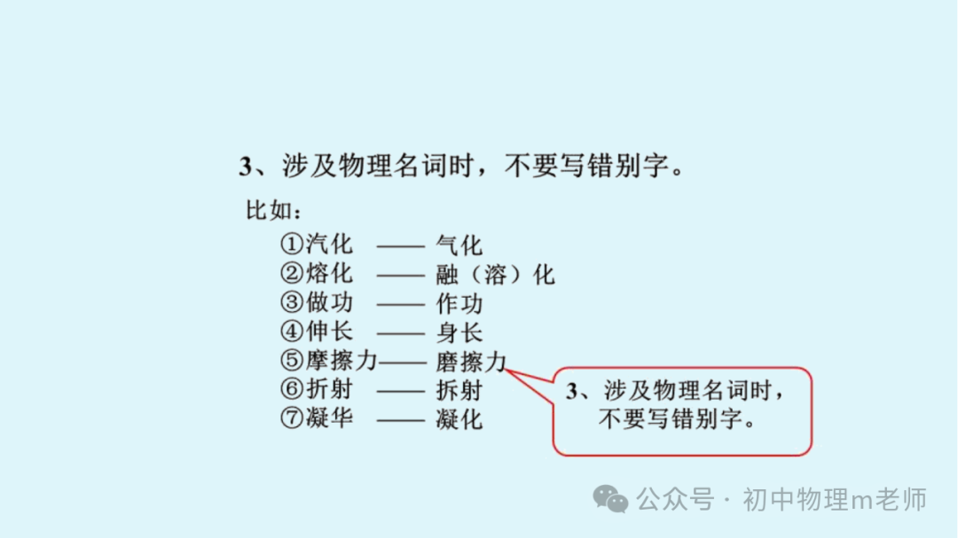 【中考物理】初中物理考试答题规范 第5张