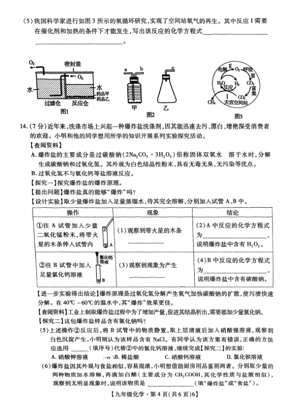 2024年深圳中考物理化学试卷命制说明 第21张