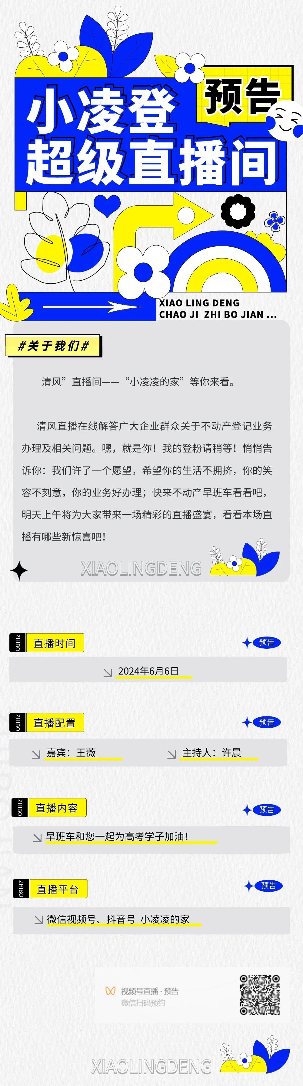 直播预告|早班车和您一起为高考学子加油! 第1张 直播预告|早班车和您一起为高考学子加油! 第1张