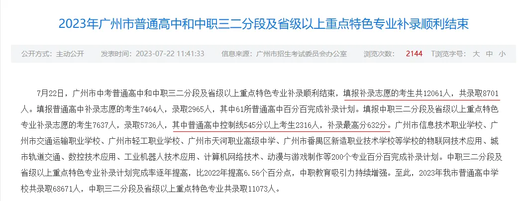 广州中考大变革!600分以下学生升高能怎么选?中考志愿如何填?实战案例解析!第三批次招生录取规则详解! 第2张