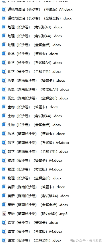 【中考】2023-2024学年中考一模二模三模试题+答案今日更新(604) 第31张