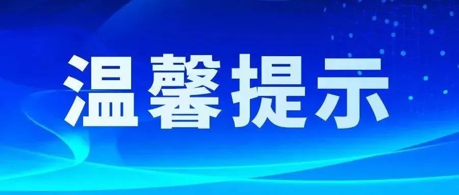 崇左公安交警发布2024年高考“两公布一提示 "|护航高考 交警同行 第11张 崇左公安交警发布2024年高考“两公布一提示 "|护航高考 交警同行 第11张