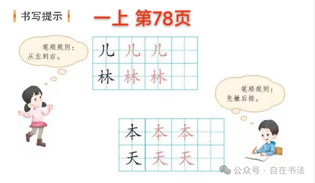 盘点小学语文课本里的“书写提示”,重不重要呢? 第3张