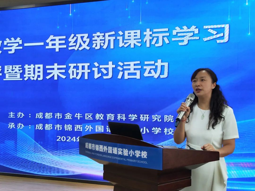 金牛区小学数学一年级教研活动在锦西实小举办 第13张 金牛区小学数学一年级教研活动在锦西实小举办 第13张