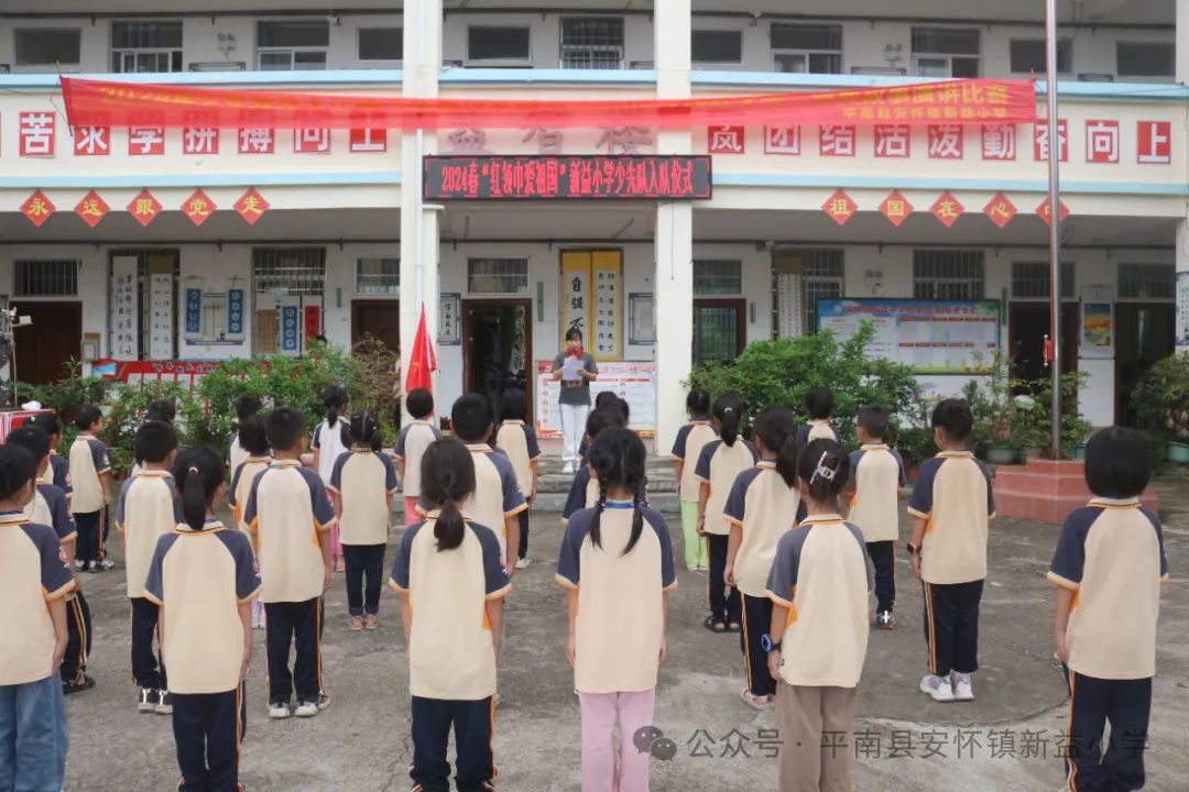 “童心向党 至美少年”——新益小学开展2024年“六一”国际儿童节系列庆祝活动 第2张 “童心向党 至美少年”——新益小学开展2024年“六一”国际儿童节系列庆祝活动 第2张