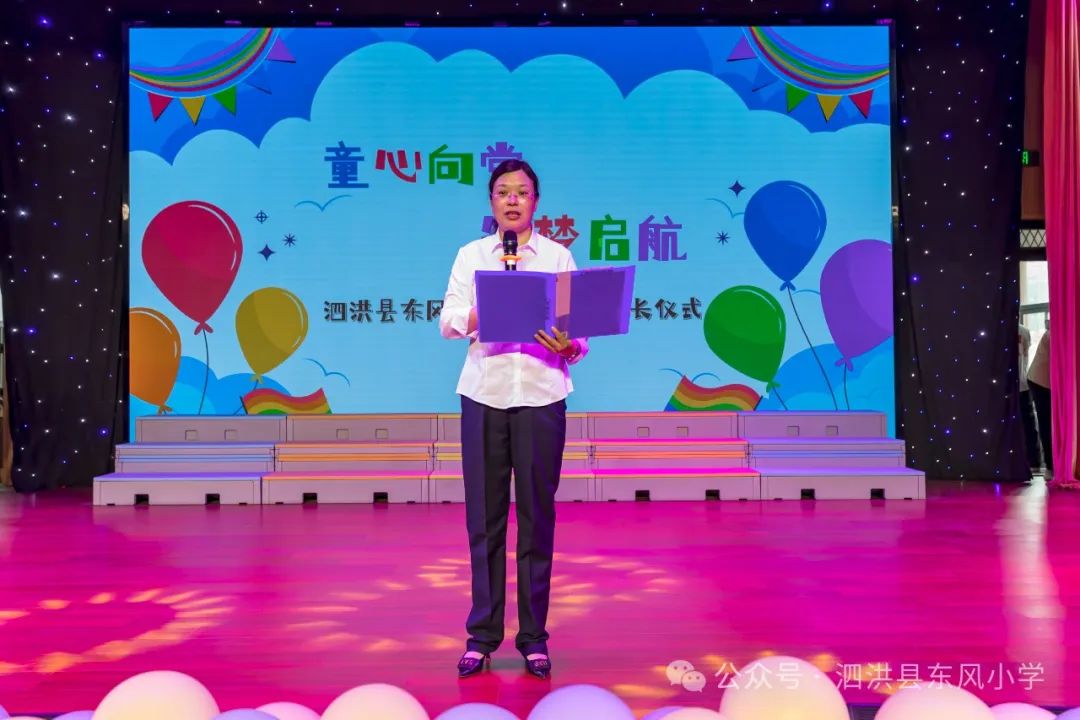 泗洪县东风小学十岁成长礼:“拾” 级而上 共赴成长 第13张 泗洪县东风小学十岁成长礼:“拾” 级而上 共赴成长 第13张