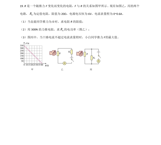 2024年深圳中考物理化学试卷命制说明 第16张