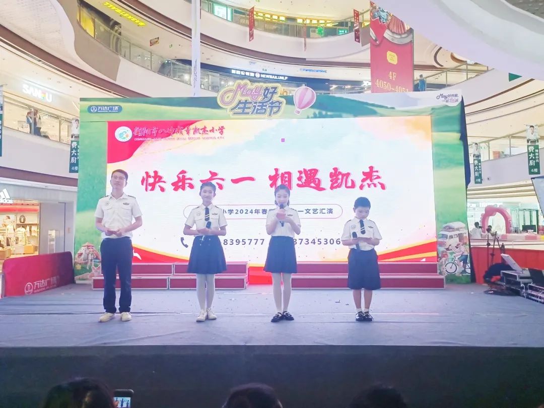 快乐六一 相遇凯杰——成章凯杰小学酃湖万达汇演精彩回顾 第5张