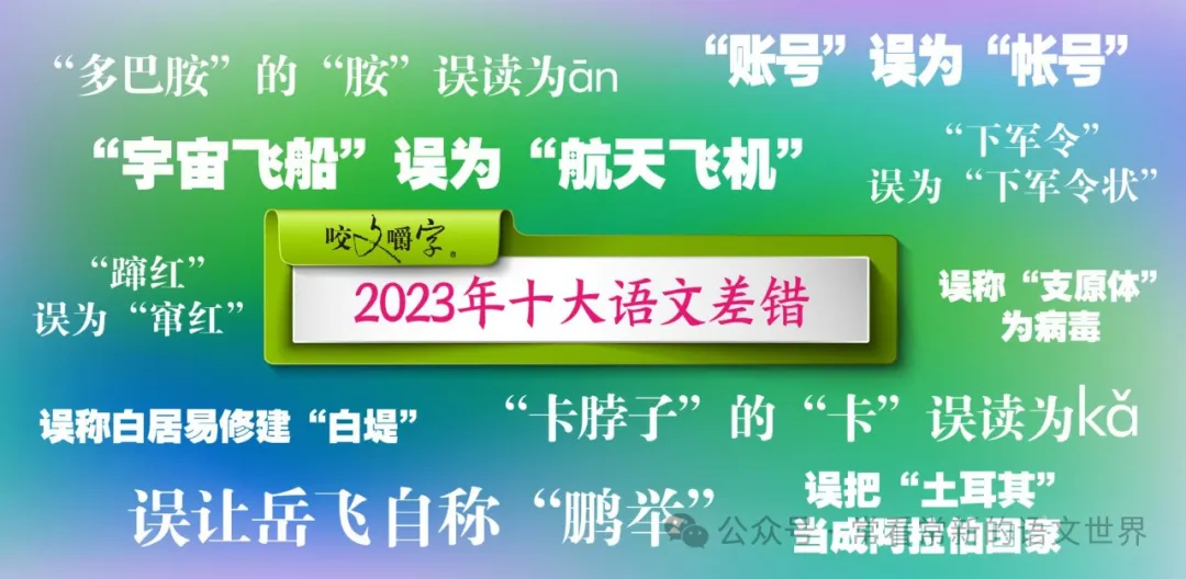 2023年十大语文差错解读及中考模拟检测——“下军令”误为“下军令状” 第2张 2023年十大语文差错解读及中考模拟检测——“下军令”误为“下军令状” 第2张