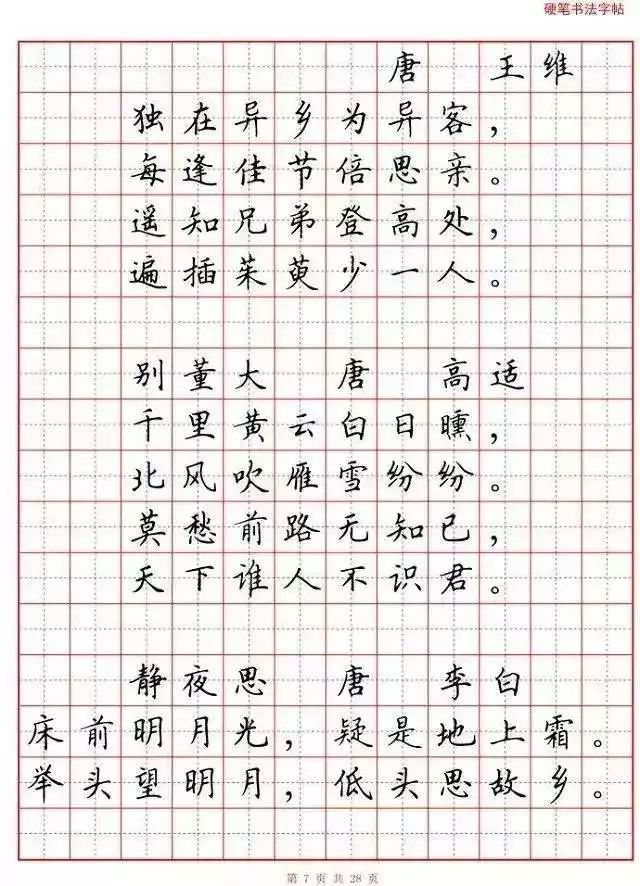 小学语文必背古诗词“硬笔书法”范本,诵读练字两不误! 第8张