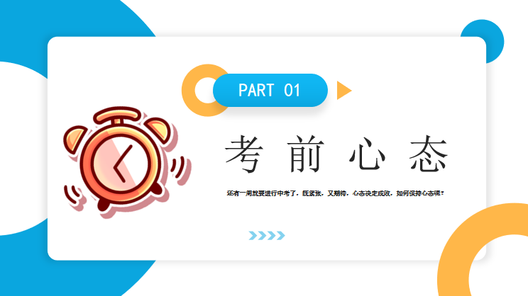 【中考篇】乘风破浪,迎战中考 第6张