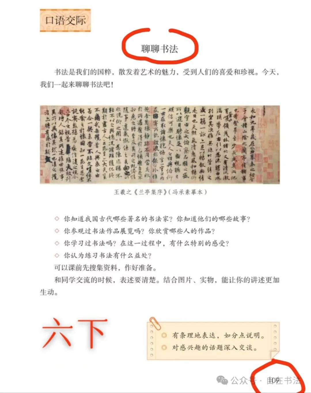 盘点小学语文课本里的“书写提示”,重不重要呢? 第29张