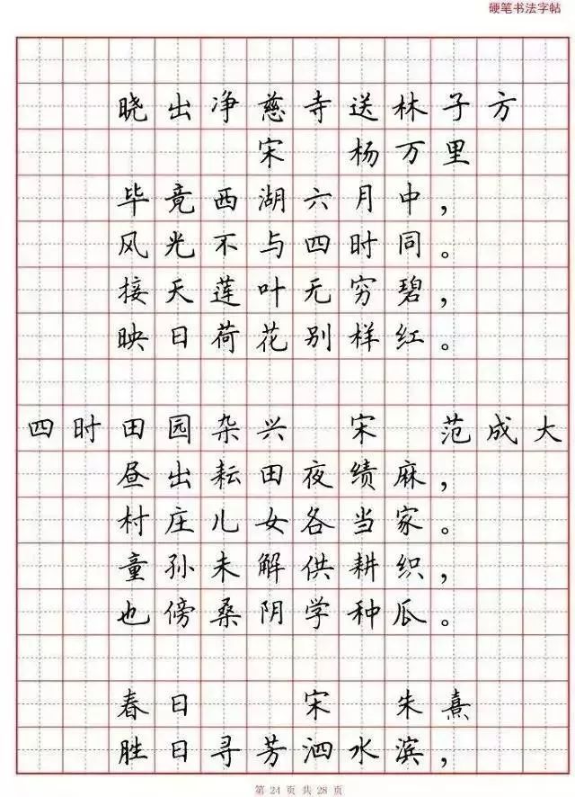 小学语文必背古诗词“硬笔书法”范本,诵读练字两不误! 第25张