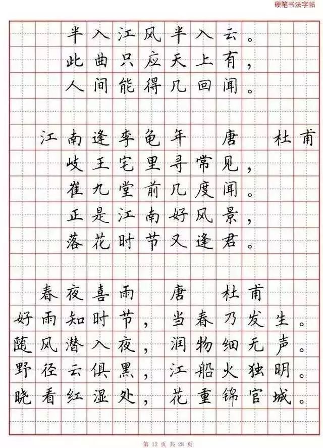 小学语文必背古诗词“硬笔书法”范本,诵读练字两不误! 第13张