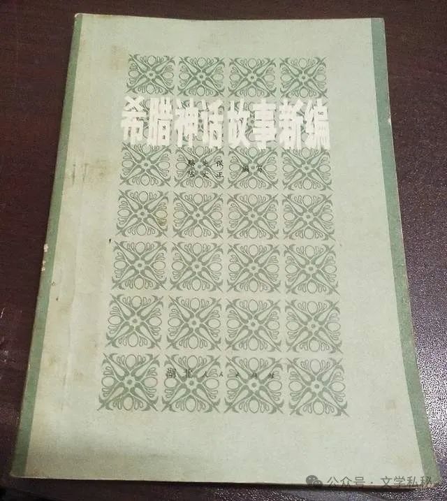 小学课文《普罗米修斯》的作者之谜,让我们找出湮没的中文编写者 第72张