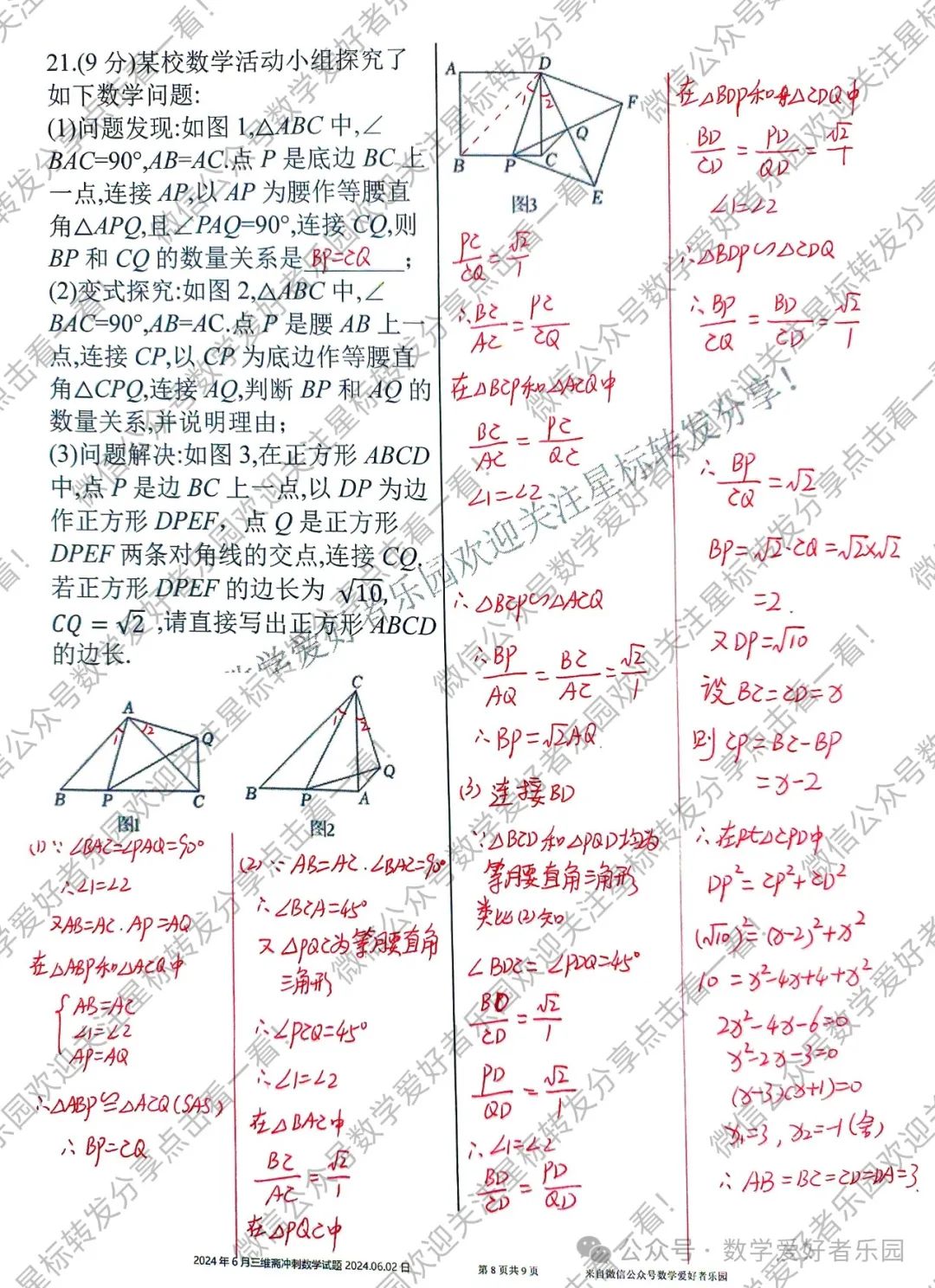 2024年6月三维斋中考冲刺数学答案详解 第75张