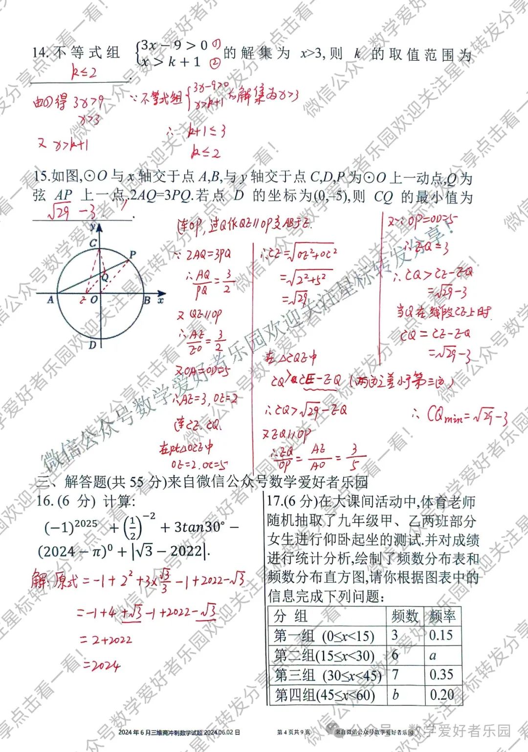 2024年6月三维斋中考冲刺数学答案详解 第71张