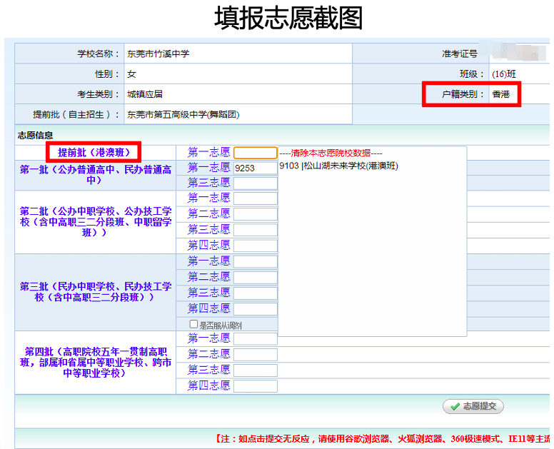 2024年东莞中考志愿填报指南请收好 第9张 2024年东莞中考志愿填报指南请收好 第9张