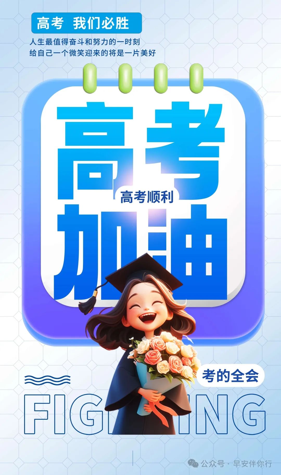 高考加油文案50条 第2张