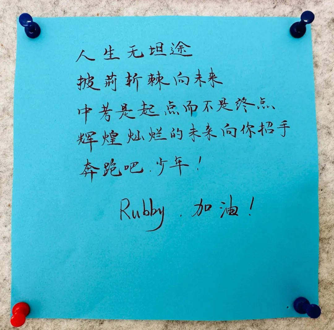 全力以赴,助力中考 第45张