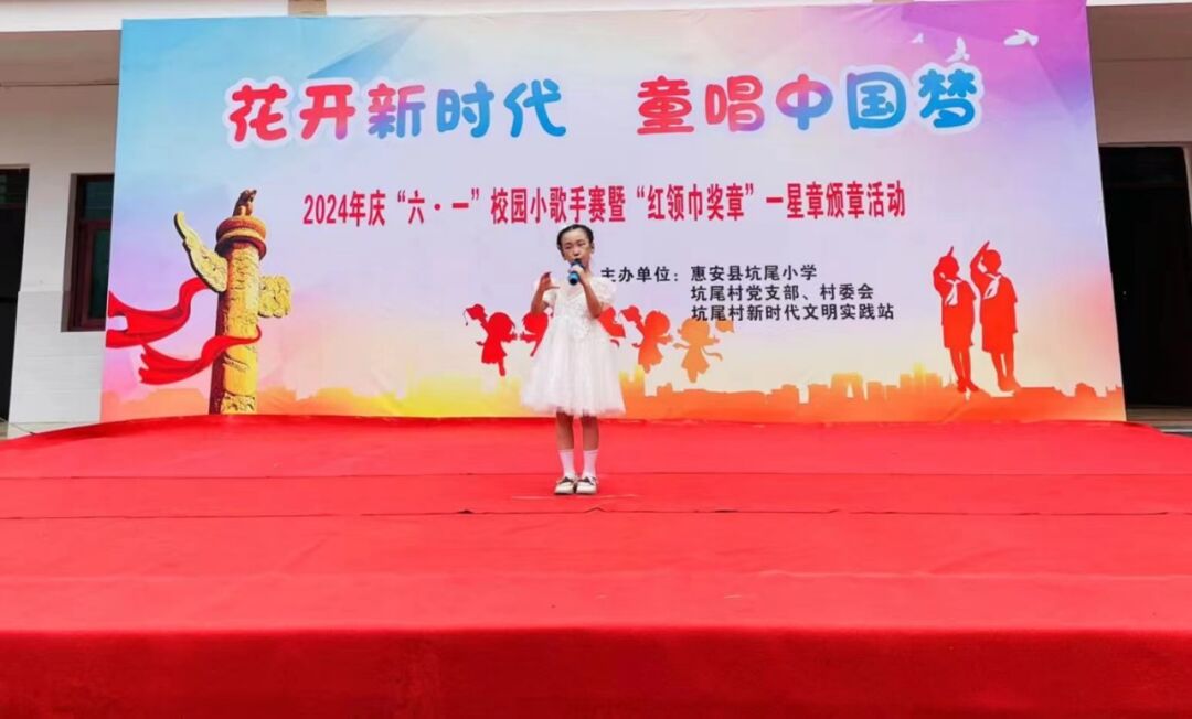 花开新时代 童唱中国梦——惠安县坑尾小学2024年庆“六一”校园小歌手比赛 第51张 花开新时代 童唱中国梦——惠安县坑尾小学2024年庆“六一”校园小歌手比赛 第51张