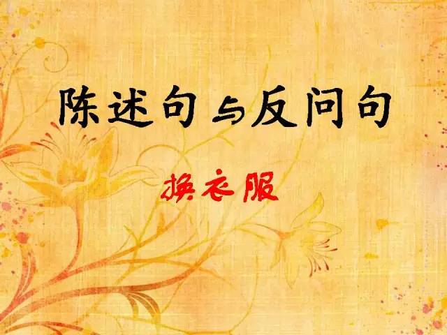 小学语文语法大全,图文版,太实用了! 第17张