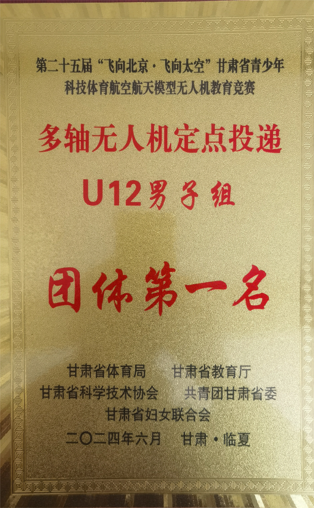 一只船小学在甘肃省青少年科技体育航空航天模型无人机教育竞赛中喜获佳绩 第5张 一只船小学在甘肃省青少年科技体育航空航天模型无人机教育竞赛中喜获佳绩 第5张