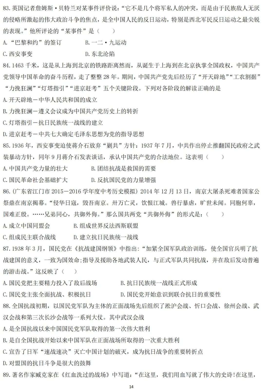 2024年中考历史考前冲刺:《中国近代史》选择题 第15张
