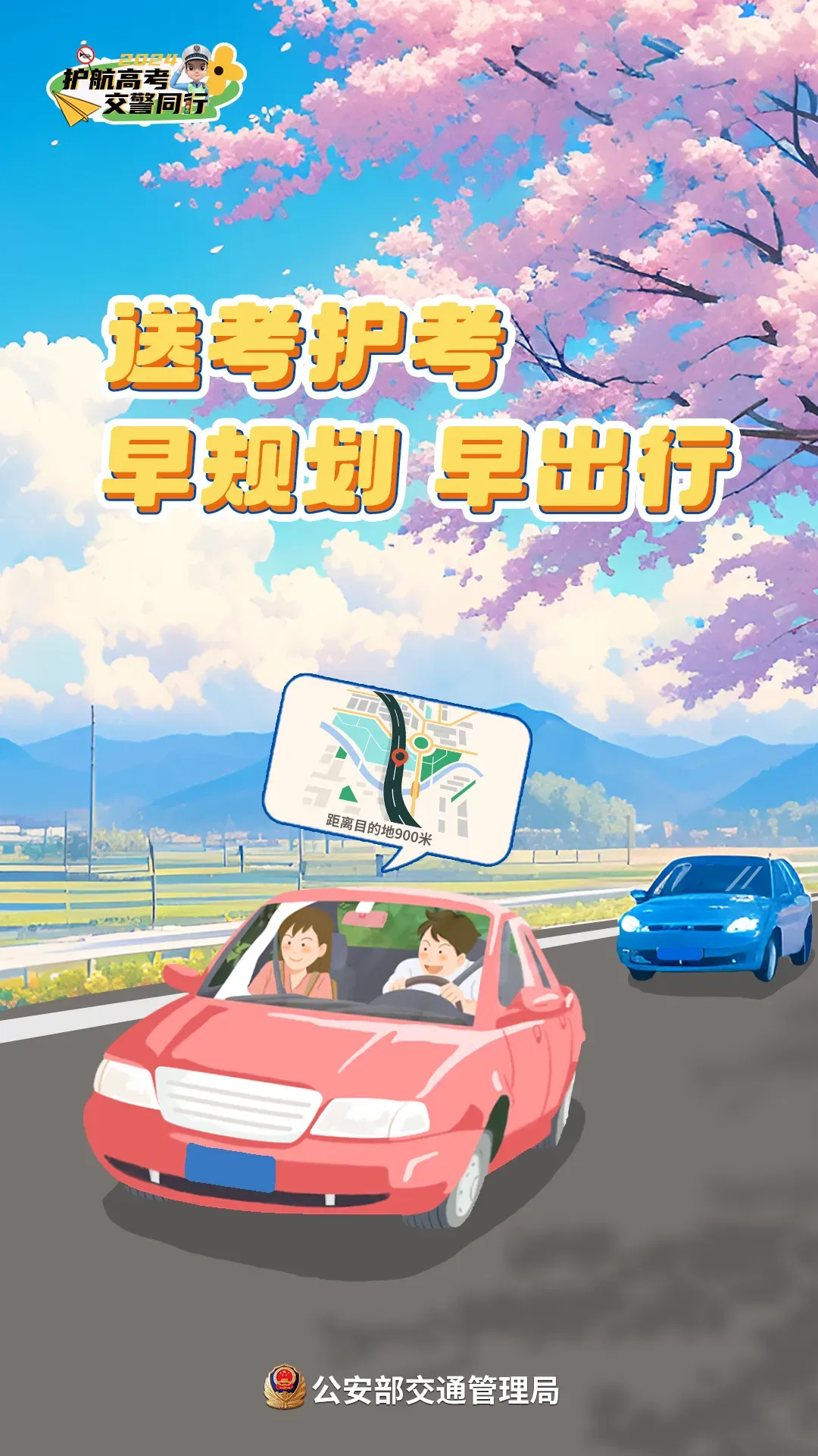 【护航高考 交警同行】 禁鸣+管制!2024年高考期间,安溪县这些路段实施临时交通管制…… 第12张