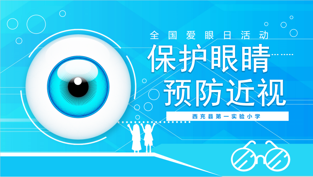【第五小学•卫健】爱眼护眼 从我做起 第4张