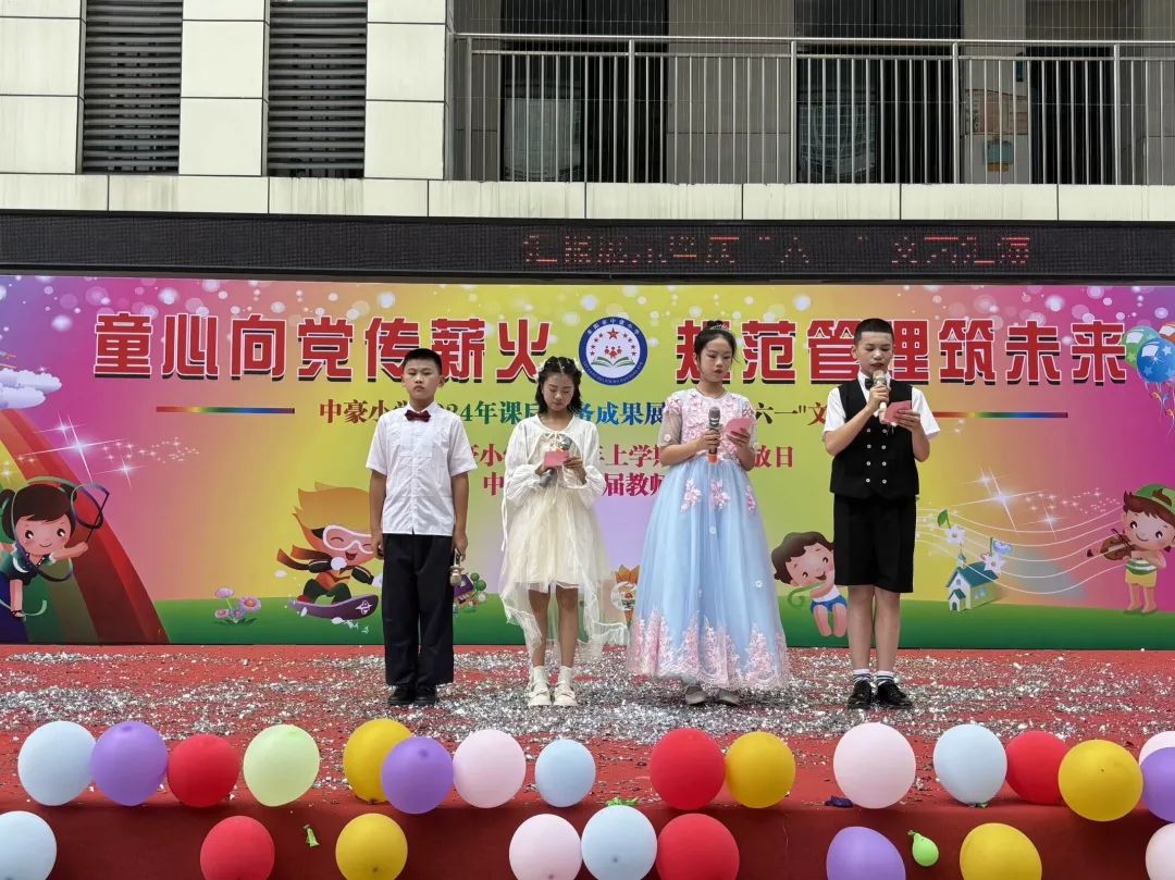 【中豪小学·庆六一】中豪小学举办“童心向党传薪火,规范管理筑未来”课后服务成果展示暨教学开放日活动 第7张 【中豪小学·庆六一】中豪小学举办“童心向党传薪火,规范管理筑未来”课后服务成果展示暨教学开放日活动 第7张