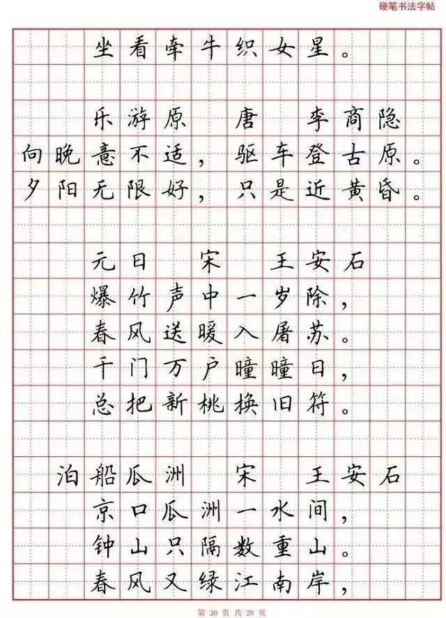 小学语文必背古诗词“硬笔书法”范本,诵读练字两不误! 第21张
